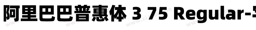 阿里巴巴普惠体 3 75 Regular字体转换